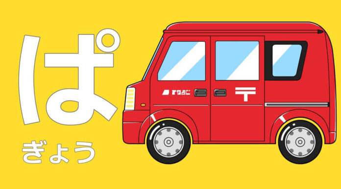 hiragana-katakana-pa