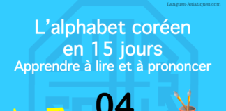 Apprendre à lire le hangeul – l’alphabet coréen 04 - ㄷ