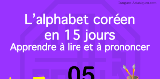 Apprendre à lire le hangeul – l’alphabet coréen 05 - ㄹ