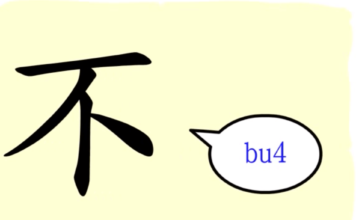 L’origine du caractère chinois 不 – bù – ne…pas L'origine du caractère chinois 不 - bù - ne...pas