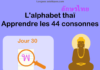 Apprendre l’alphabet thaï – cours d’écriture et lecture 30 – lettre พ