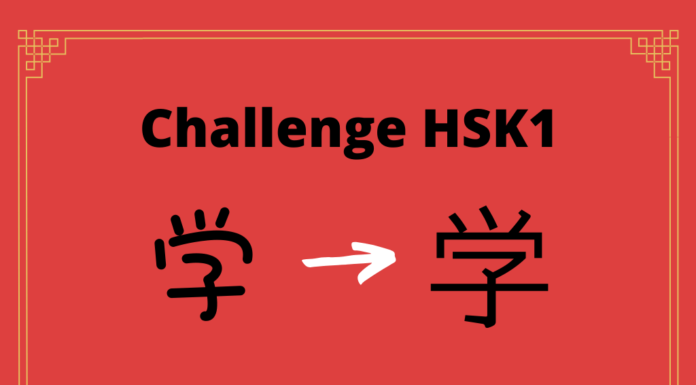 Test HSK1 - caractère chinois 学 - xué - apprendre