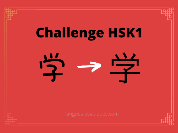Test HSK1 - caractère chinois 学 - xué - apprendre