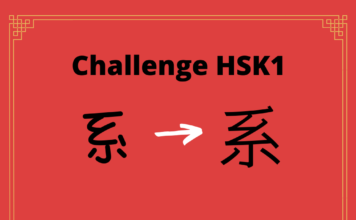 Test HSK1 – caractère chinois 系 – xì – système Test HSK1 - caractère chinois 系 - xì - système