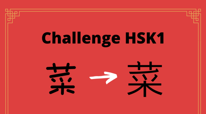 Test HSK1 – caractère chinois 菜 – cài - légume