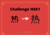 Test HSK1 - caractère chinois 热 - rè - chaleur