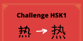 Test HSK1 - caractère chinois 热 - rè - chaleur