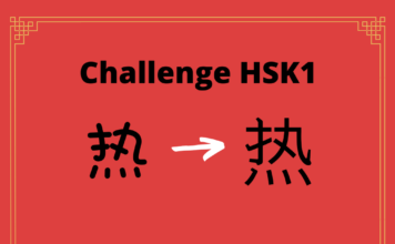 Test HSK1 - caractère chinois 热 - rè - chaleur