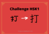 Test HSK1 - caractère chinois 打 – dǎ – frapper
