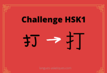 Test HSK1 – caractère chinois 打 – dǎ – frapper Test HSK1 - caractère chinois 打 – dǎ – frapper