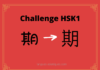 Test HSK1 - caractère chinois 期 - qī - délai