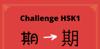 Test HSK1 - caractère chinois 期 - qī - délai