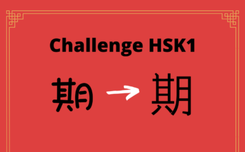 Test HSK1 - caractère chinois 期 - qī - délai