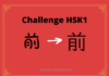 Test HSK1 - caractère chinois 前 – qián – devant
