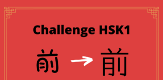Test HSK1 - caractère chinois 前 – qián – devant
