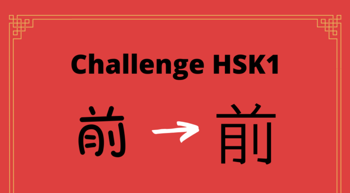 Test HSK1 - caractère chinois 前 – qián – devant
