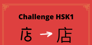 Test HSK1 - caractère chinois 店 - diàn - boutique