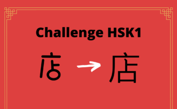 Test HSK1 - caractère chinois 店 - diàn - boutique