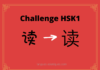 Test HSK1 - caractère chinois 读 – dú - lire