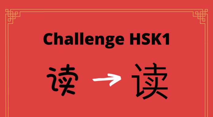 Test HSK1 - caractère chinois 读 – dú - lire