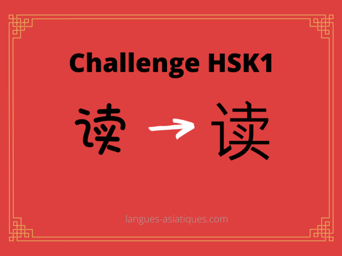 hsk-1-challenge-du-lire Test HSK1 - caractère chinois 读 – dú - lire