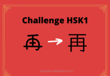 Test HSK1 - caractère chinois 再 – zài – encore une fois