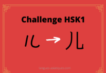 Test HSK1 – caractère chinois 儿 – ér – enfant Test HSK1 - caractère chinois 儿 – ér – enfant