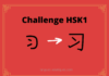 Test HSK1 - caractère chinois 习 - xí - s'exercer