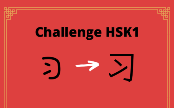 Test HSK1 - caractère chinois 习 - xí - s'exercer