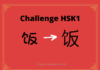 Test HSK1 - caractère chinois 饭 – fàn - nourriture