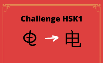 Test HSK1 - caractère chinois 电 – diàn - électricité