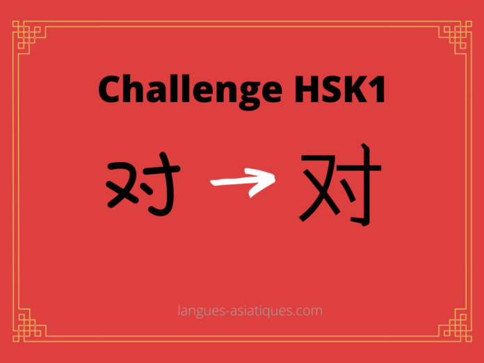 hsk-1-challenge-finir-dui-correct Test HSK1 - caractère chinois 对 – duì – correct