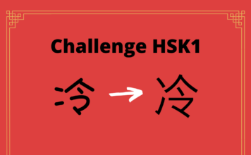 Test HSK1 – caractère chinois 冷 – lěng - froid