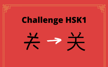 Test HSK1 – caractère chinois 关 – guān – fermer Test HSK1 - caractère chinois 关 – guān - fermer