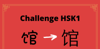 Test HSK1 - caractère chinois 馆 - guǎn - palais