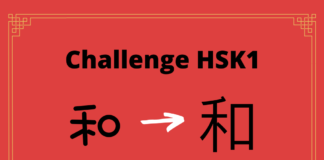 Test HSK1 – caractère chinois 和 – hé - harmonieux