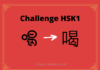 Test HSK1 – caractère chinois 喝 – hē - boire
