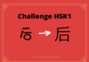 Test HSK1 – caractère chinois 后 – hòu - arrière
