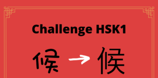 Test HSK1 - caractère chinois 候 – hòu – attendre