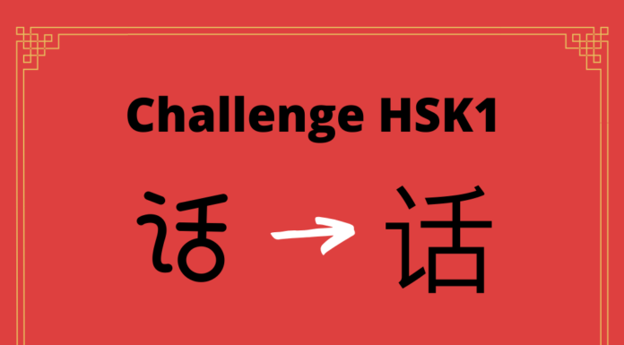 Test HSK1 - caractère chinois 话 – huà - parole