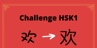 Test HSK1 - caractère chinois 欢 – huān – joyeux