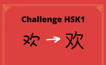 Test HSK1 - caractère chinois 欢 – huān – joyeux