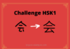 Test HSK1 - caractère chinois 会 – huì – réunion