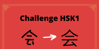 Test HSK1 - caractère chinois 会 – huì – réunion