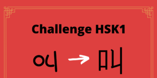 Test HSK1 - caractère chinois 叫 – jiào - crier