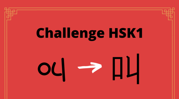 Test HSK1 - caractère chinois 叫 – jiào - crier