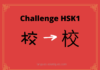 Test HSK1 - caractère chinois 校 – jiào - vérifier