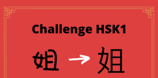 Test HSK1 - caractère chinois 姐 - jiě - sœur aînée
