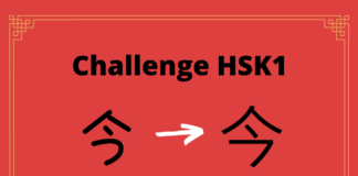 Test HSK1 - caractère chinois 今 – jīn - aujourd'hui