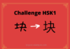 Test HSK1 - caractère chinois 块 – kuài - morceau